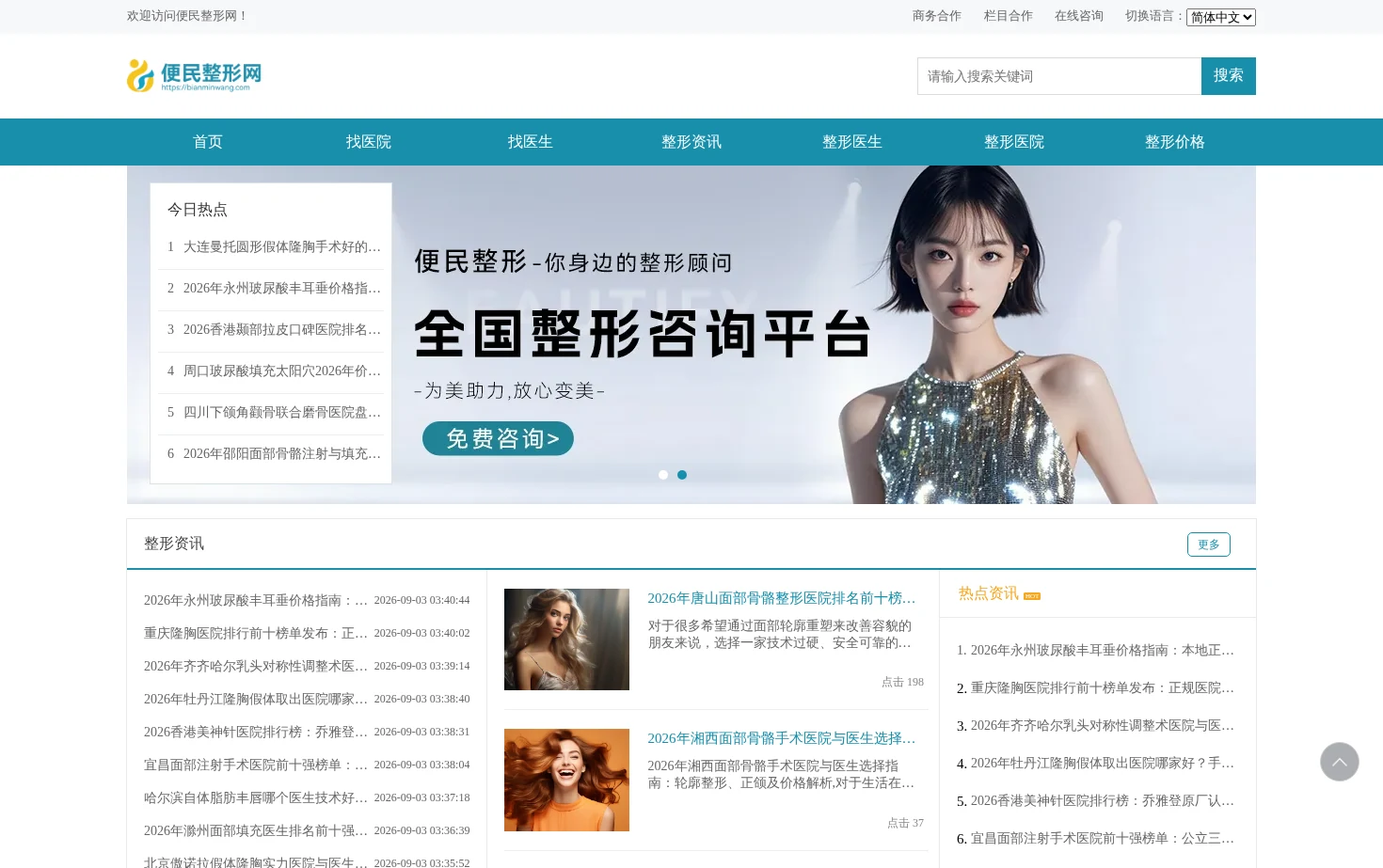 便民整形网 页面快照